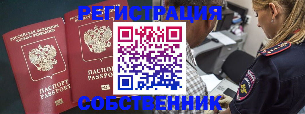 прописка 2025 в Балашихе