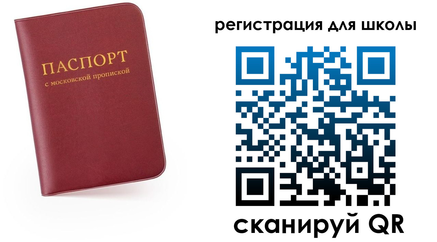 прописка 2025 в Балашихе