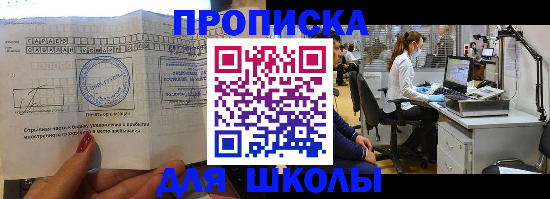 прописка для кредита в Балашихе