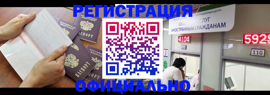 регистрация в Балашихе