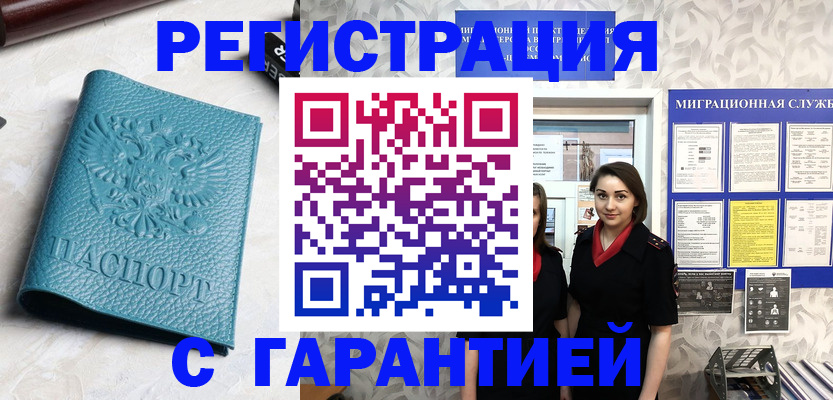 временная прописка в Балашихе