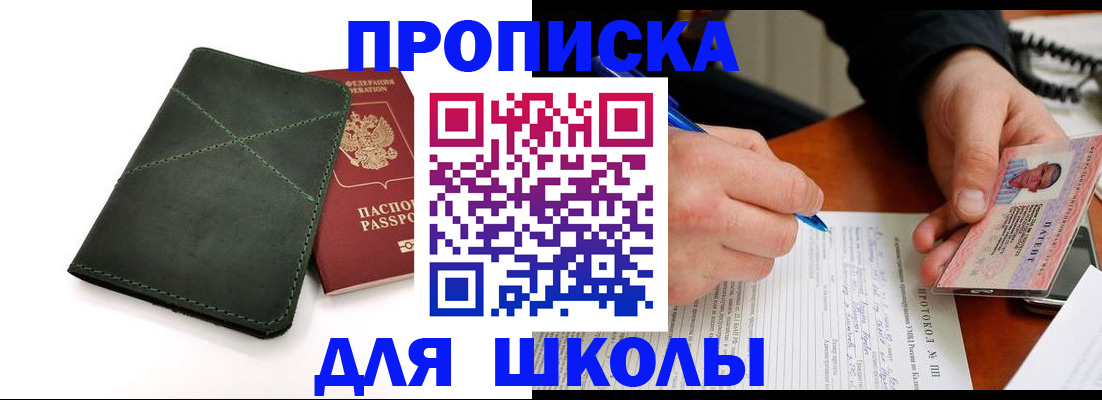 прописка в квартире в Балашихе