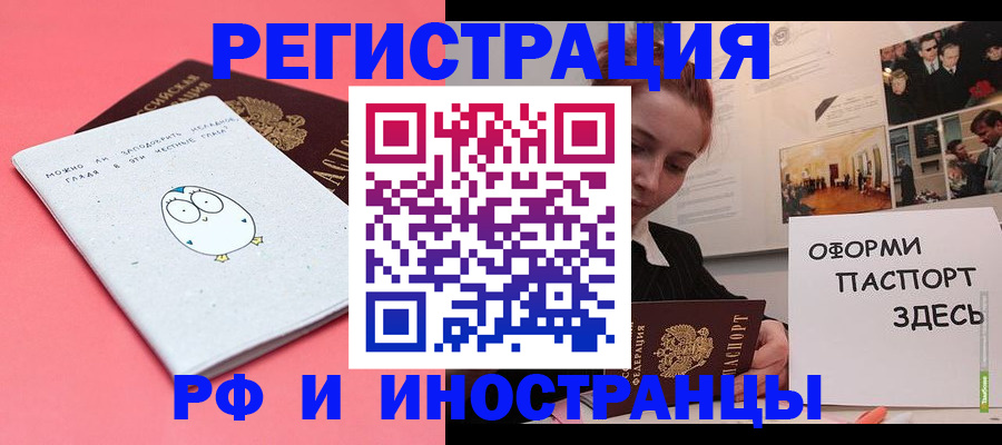 прописка 2025 в Балашихе