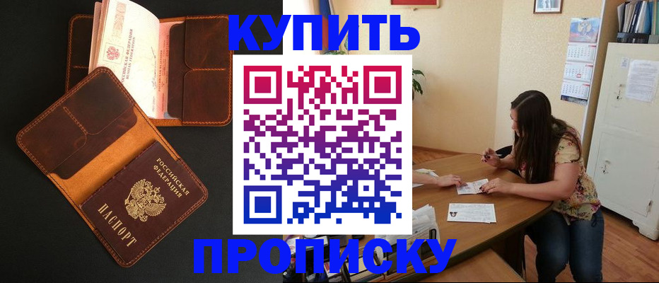 прописка в квартире в Балашихе