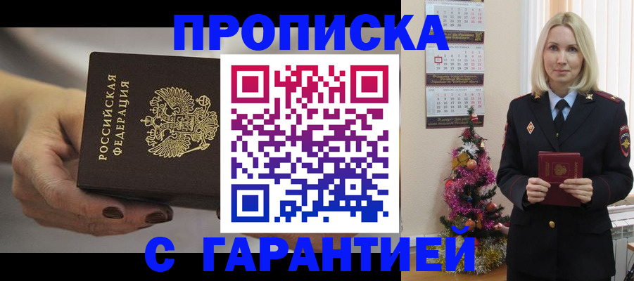 прописка для работы в Балашихе