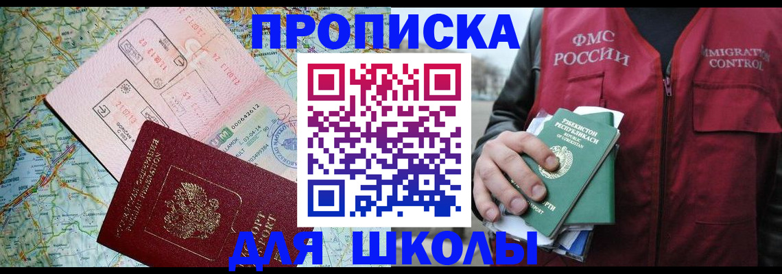 прописка штамп в Балашихе