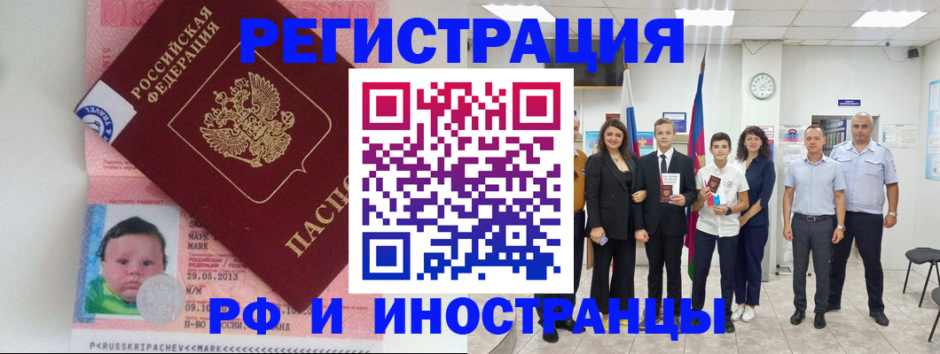 прописка для работы в Балашихе